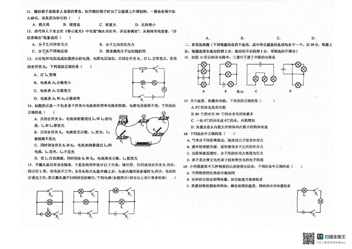 北京市北京市大兴区北京市大兴区第七中学2025-2026学年九年级上学期10月月考物理试题（无答案）第2页