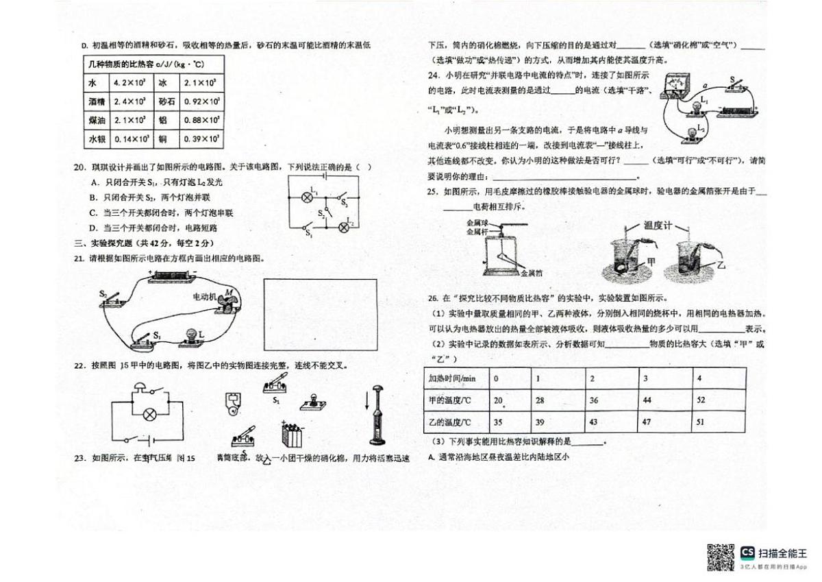 北京市北京市大兴区北京市大兴区第七中学2025-2026学年九年级上学期10月月考物理试题（无答案）第3页