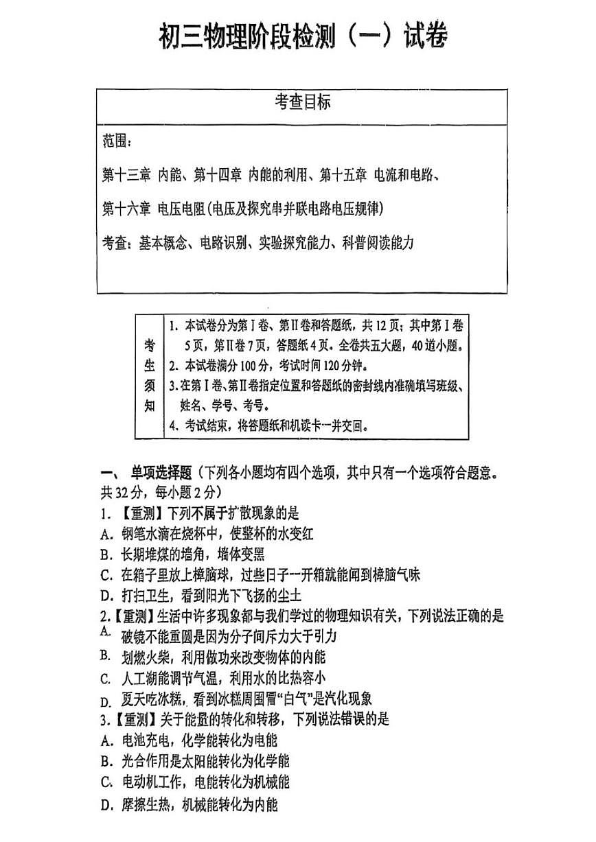 北京市第二中学2025-2026学年上学期九年级物理阶段检测（一）试卷（无答案）第1页