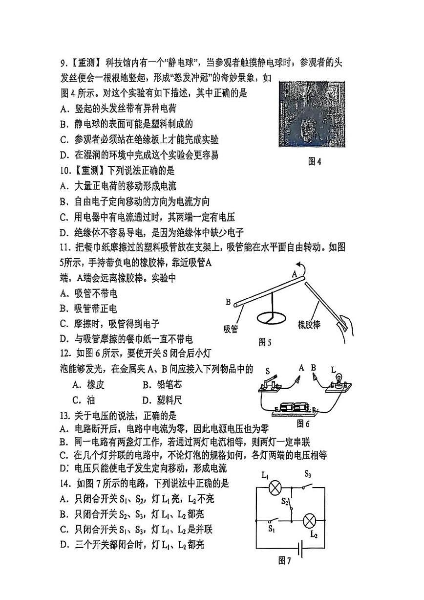 北京市第二中学2025-2026学年上学期九年级物理阶段检测（一）试卷（无答案）第3页