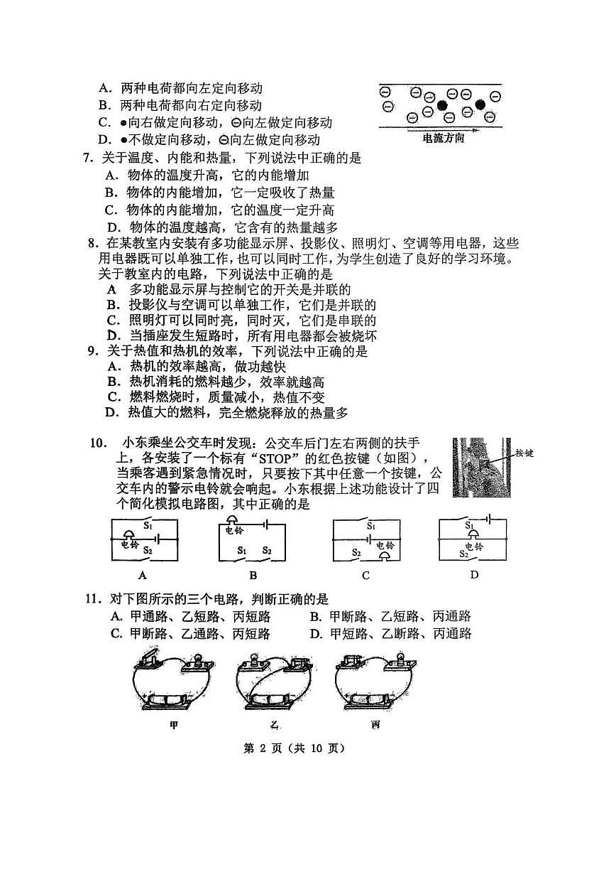 北京市师范大学附属中学2025-2026学年上学期九年级10月月考物理（含答案）第2页