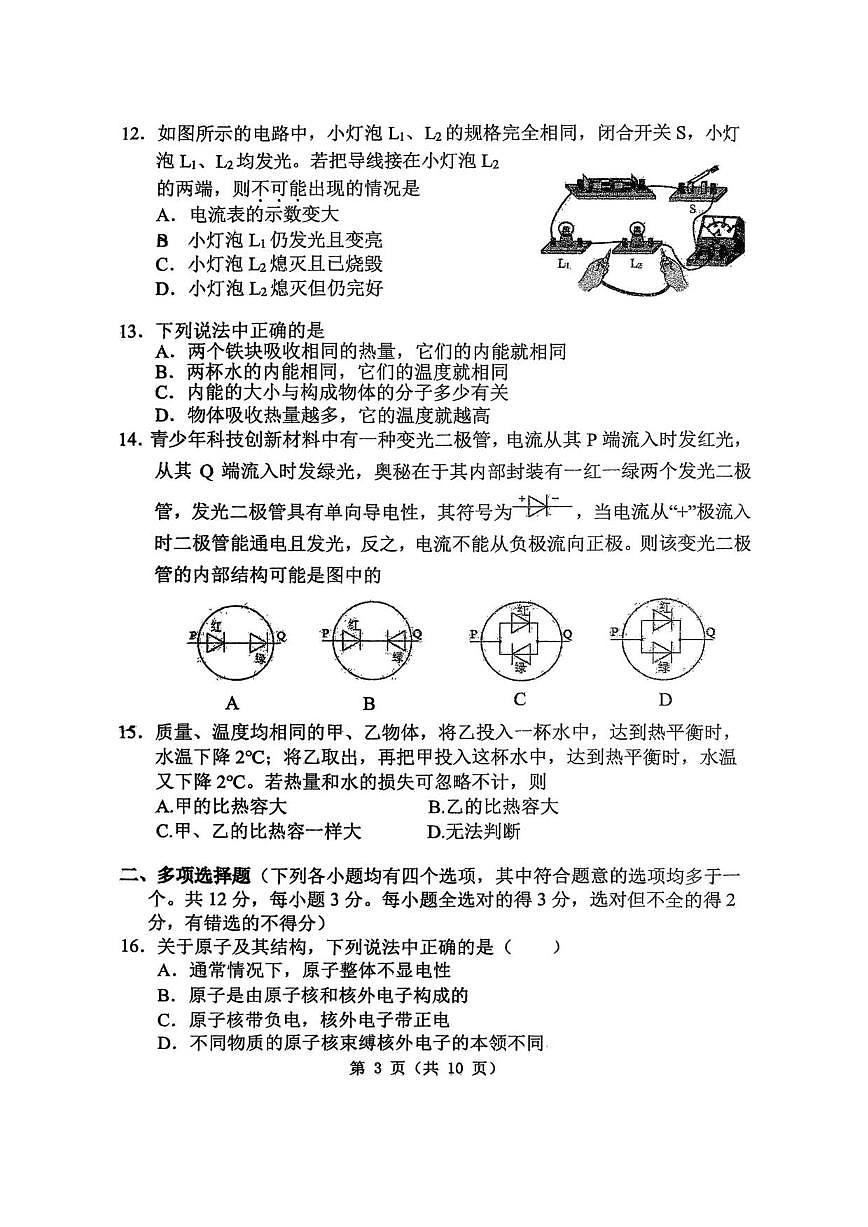 北京市师范大学附属中学2025-2026学年上学期九年级10月月考物理（含答案）第3页