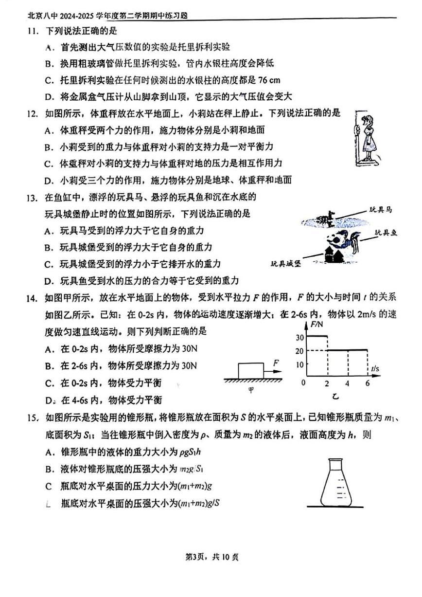 北京八中2024-2025学年八年级下学期期中物理试卷（无答案）第3页