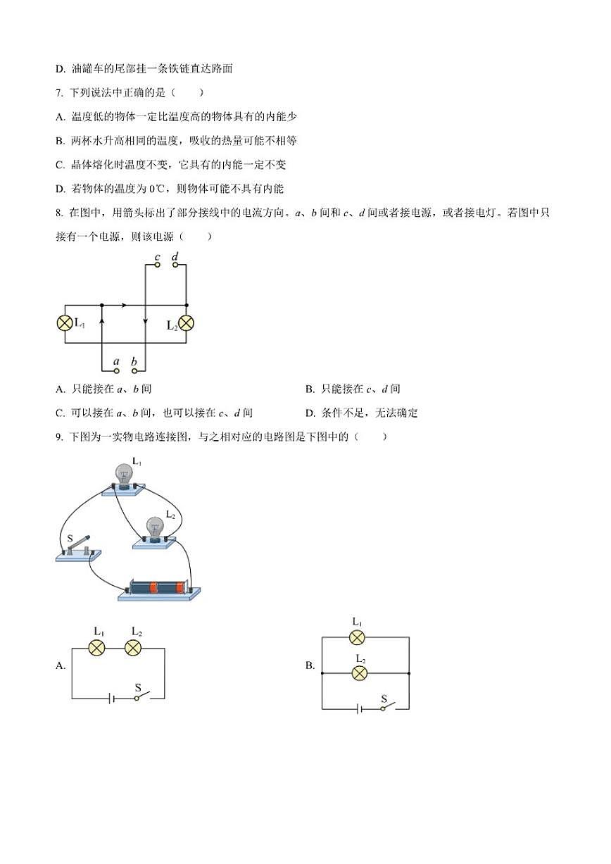 北京市朝阳外国语学校2025-2026学年上学期九年级9月月考物理试题（含答案）第2页