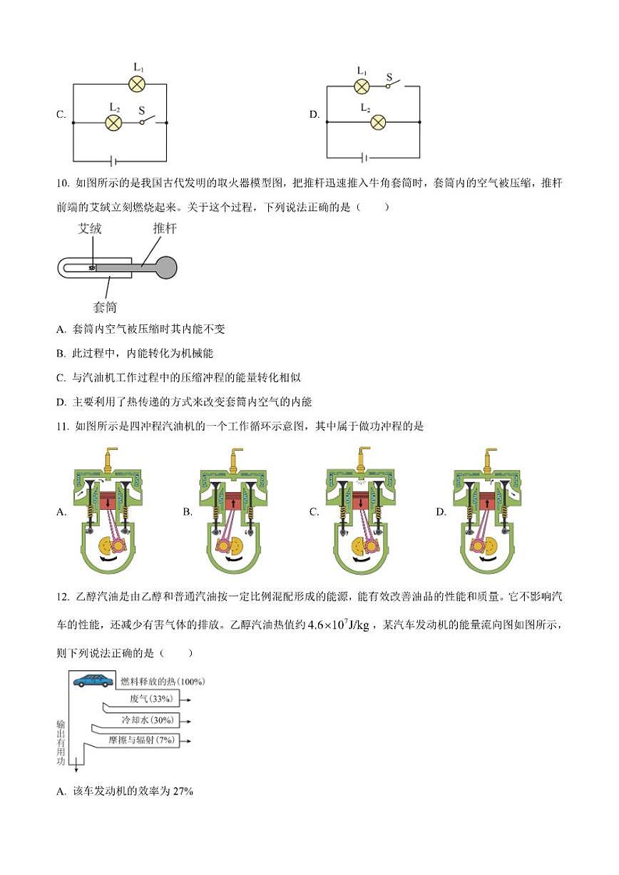 北京市朝阳外国语学校2025-2026学年上学期九年级9月月考物理试题（含答案）第3页