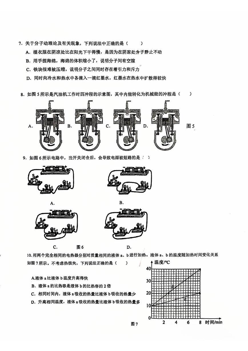 北京市顺义区牛栏山一中实验学校2025-2026学年九年级上学期10月月考物理试卷（无答案）第2页