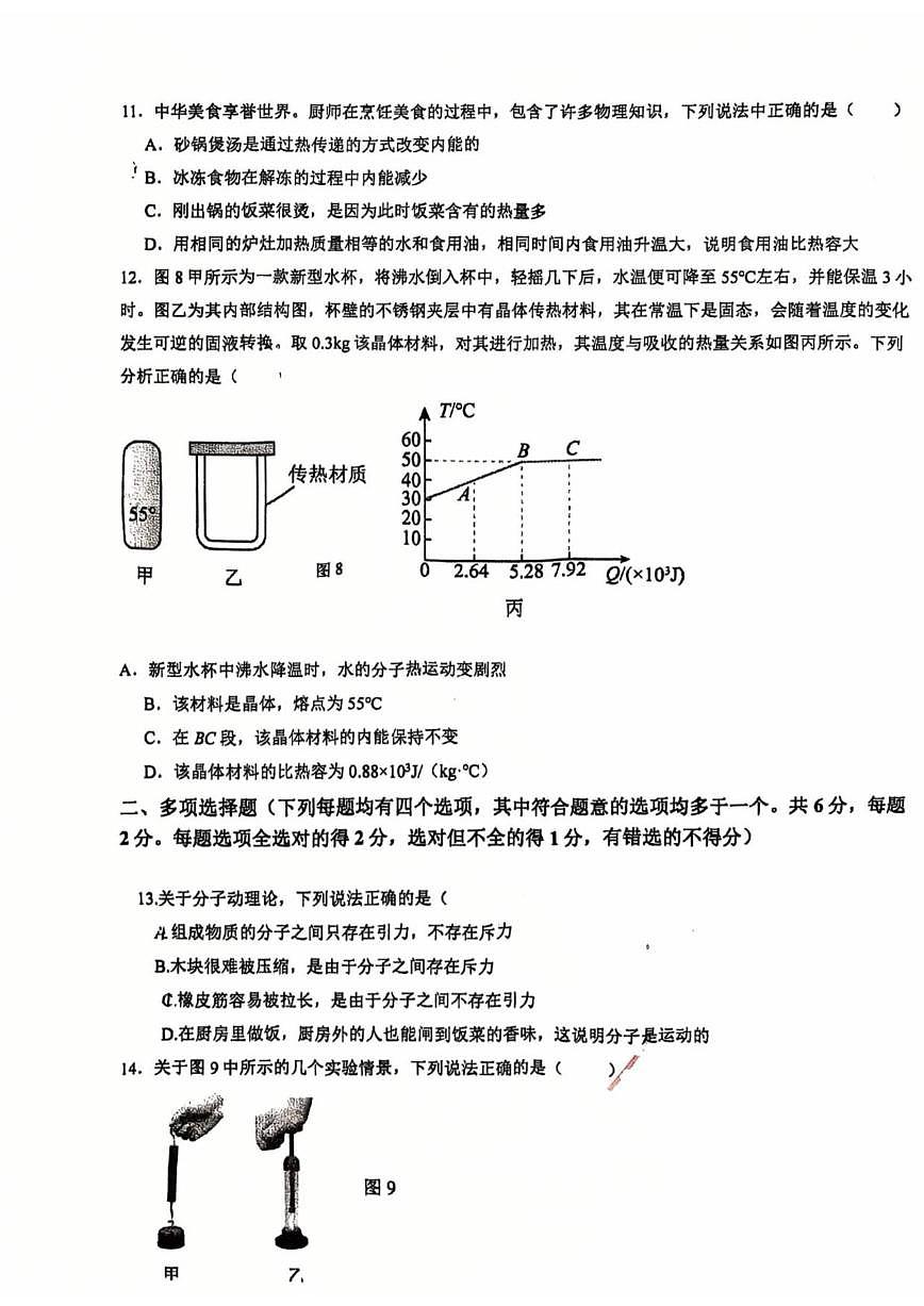 北京市顺义区牛栏山一中实验学校2025-2026学年九年级上学期10月月考物理试卷（无答案）第3页
