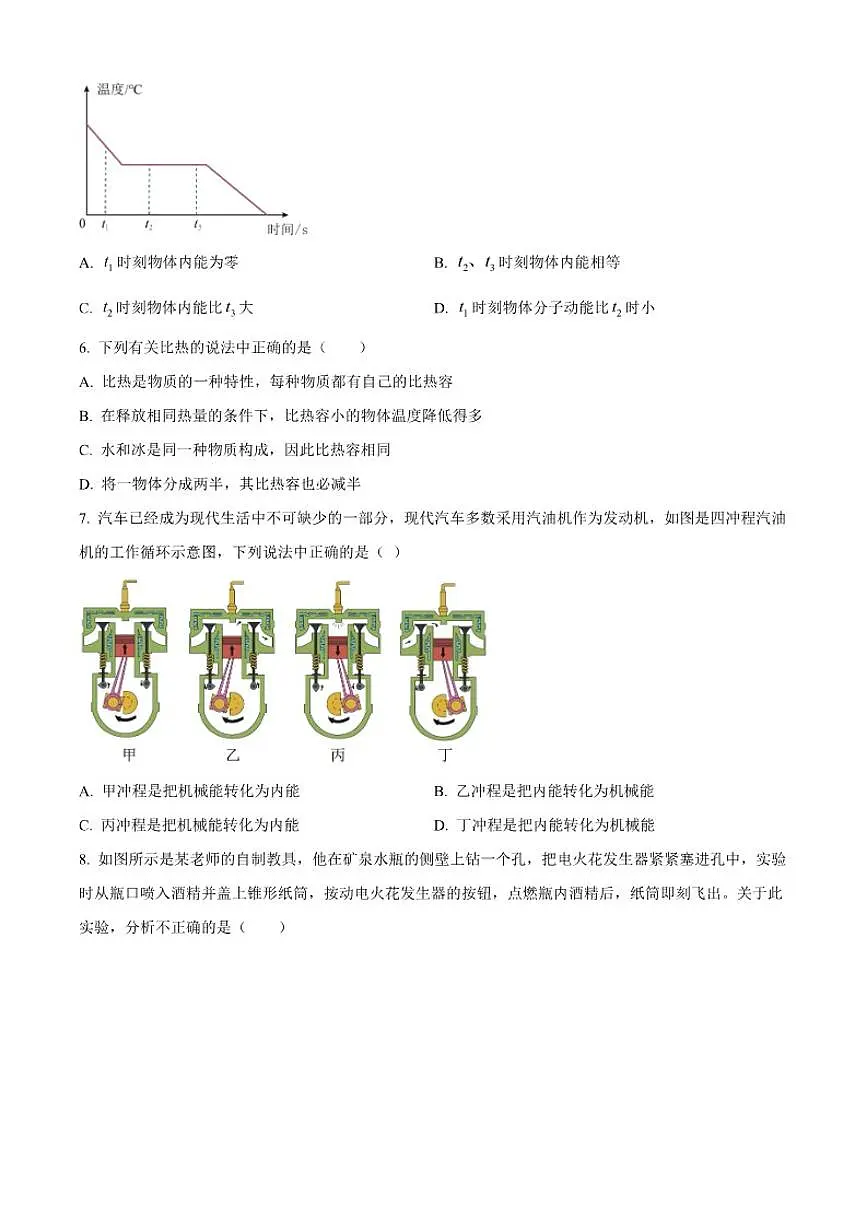 北京市第二中学2025-2026学年九年级上学期第一次阶段检测物理试题（含答案）第2页