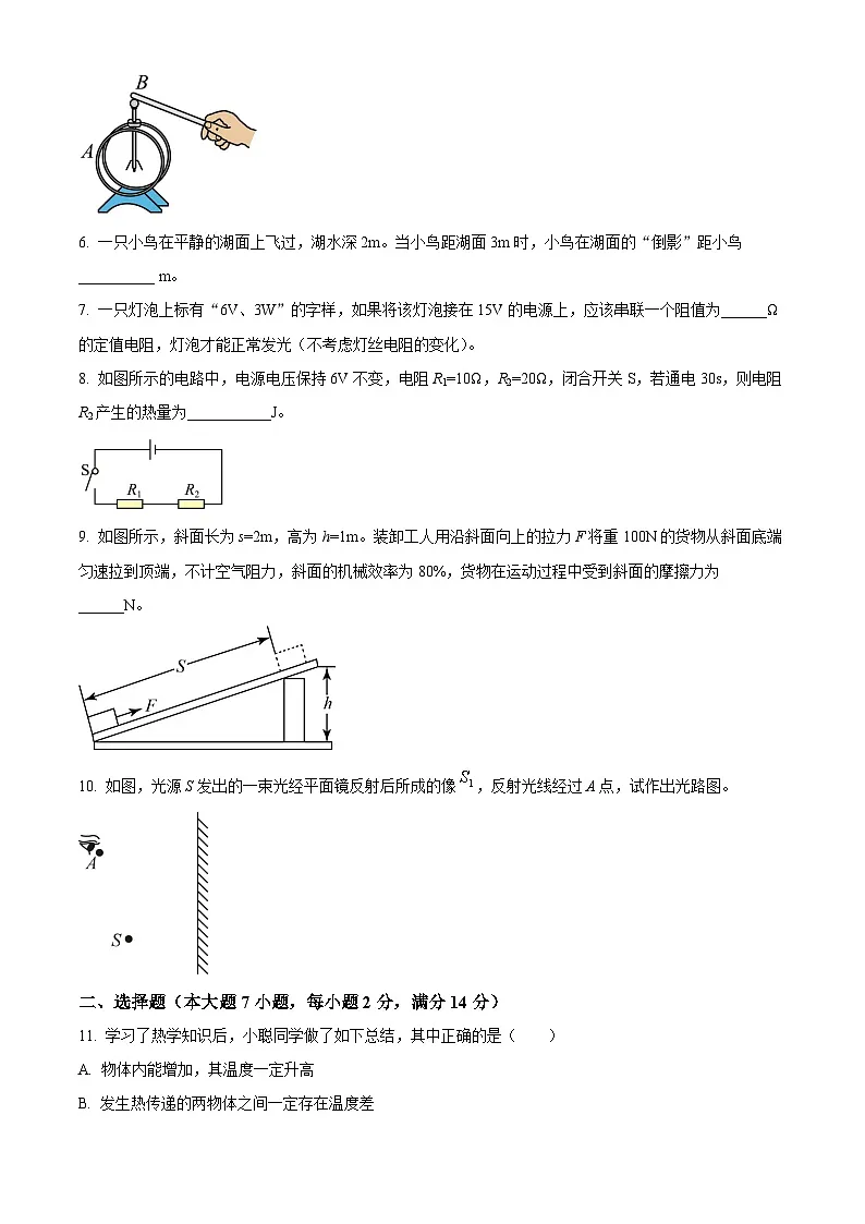 精品解析：2026年安徽省六安市裕安中学中考一模物理试题（原卷版）第2页