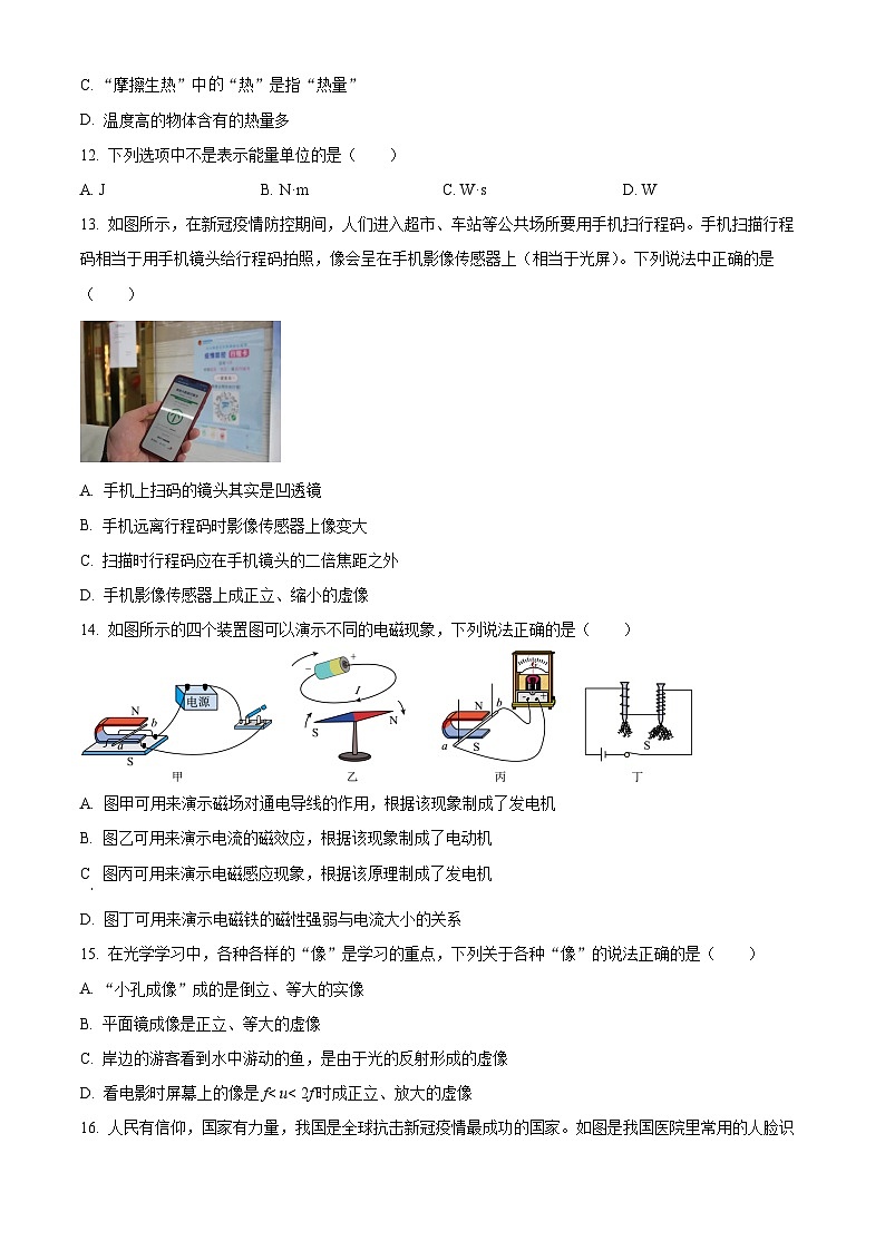 精品解析：2026年安徽省六安市裕安中学中考一模物理试题（原卷版）第3页