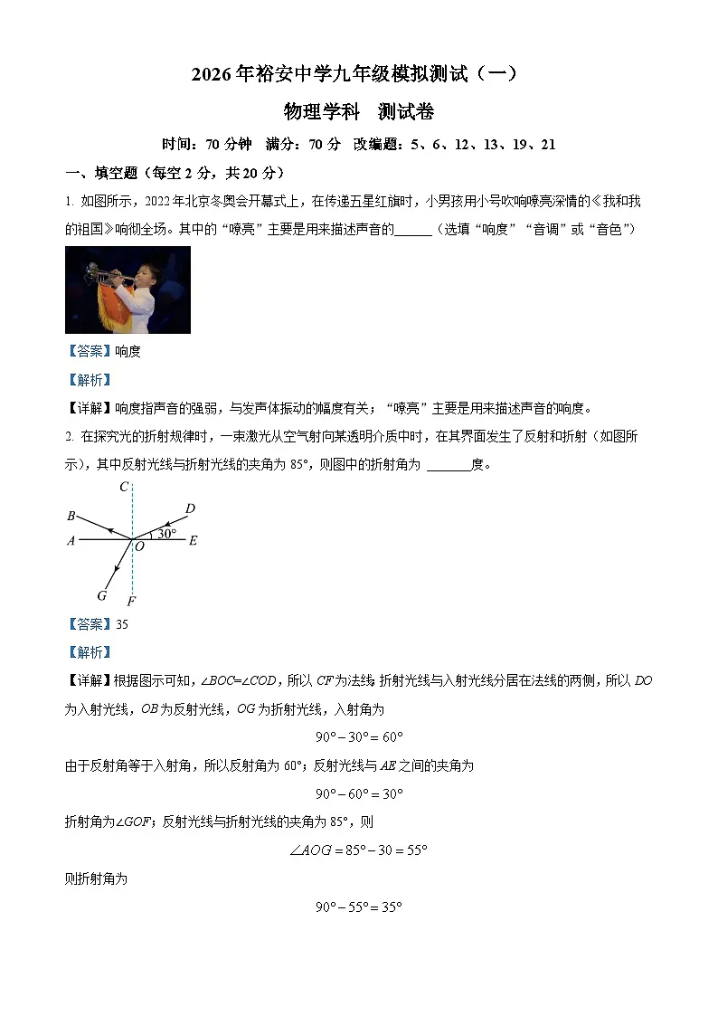精品解析：2026年安徽省六安市裕安中学中考一模物理试题（解析版）第1页