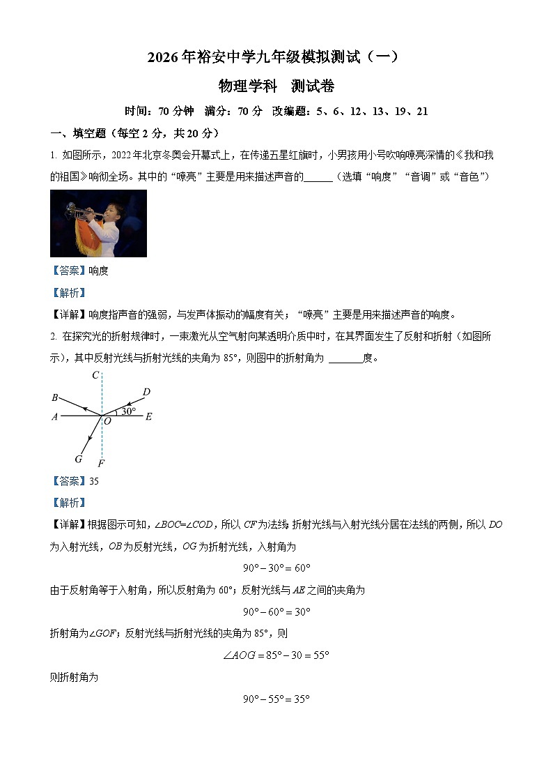 精品解析：2026年安徽省六安市裕安中学中考一模物理试题（解析版）第1页
