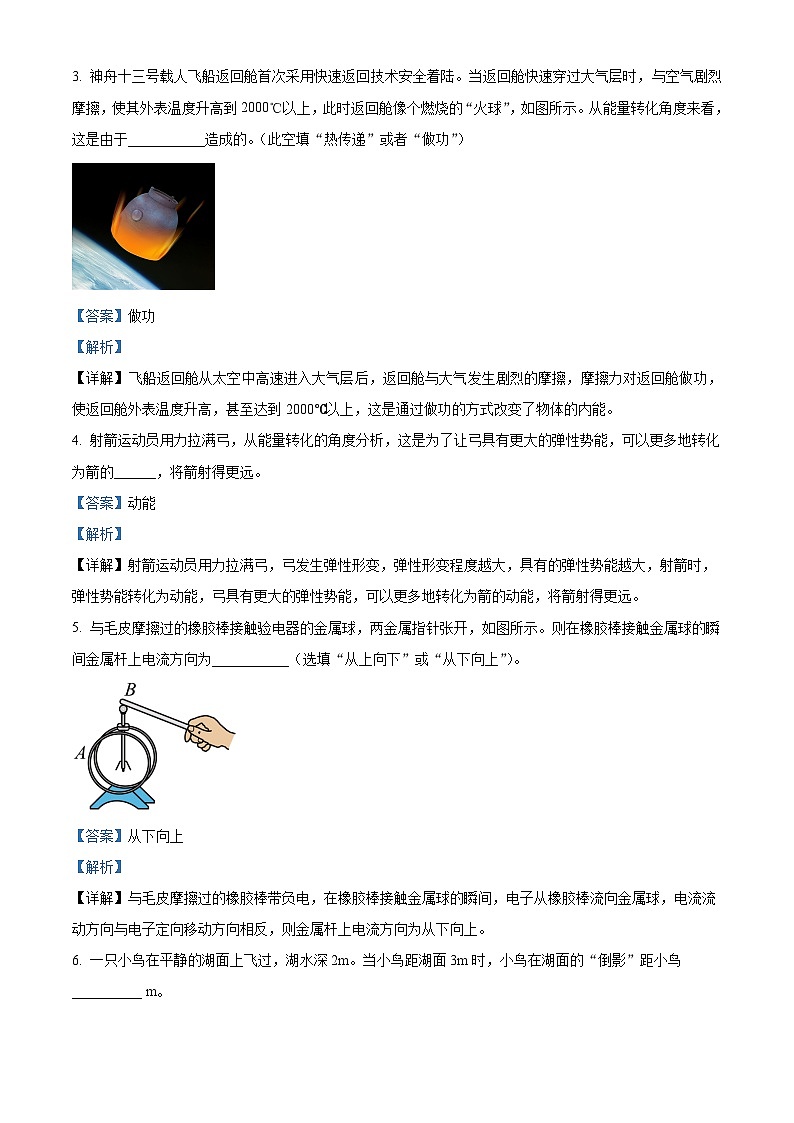 精品解析：2026年安徽省六安市裕安中学中考一模物理试题（解析版）第2页