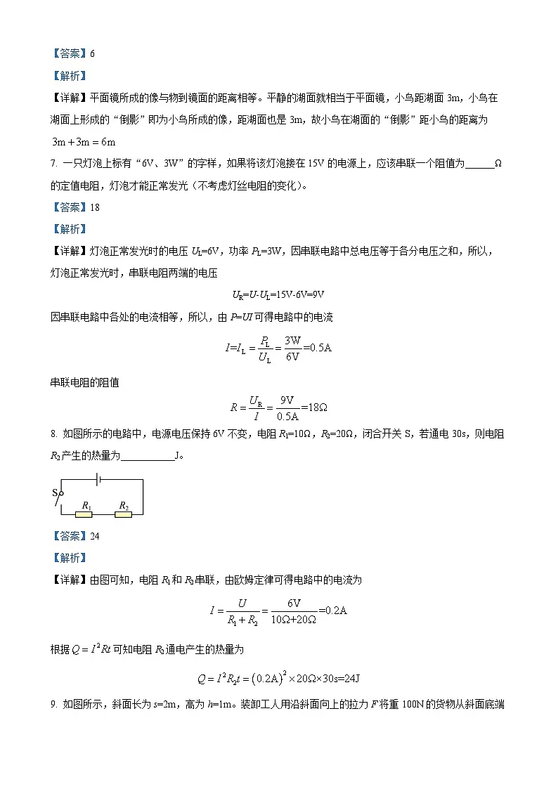 精品解析：2026年安徽省六安市裕安中学中考一模物理试题（解析版）第3页