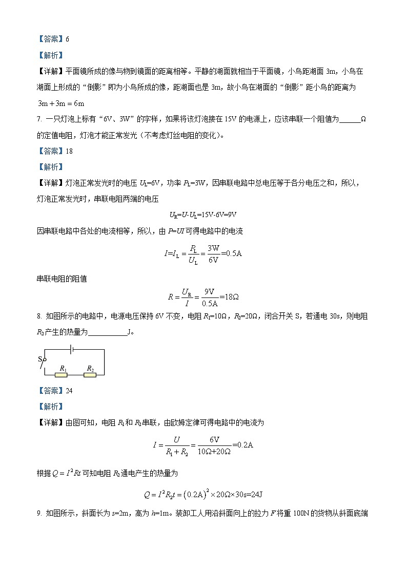 精品解析：2026年安徽省六安市裕安中学中考一模物理试题（解析版）第3页