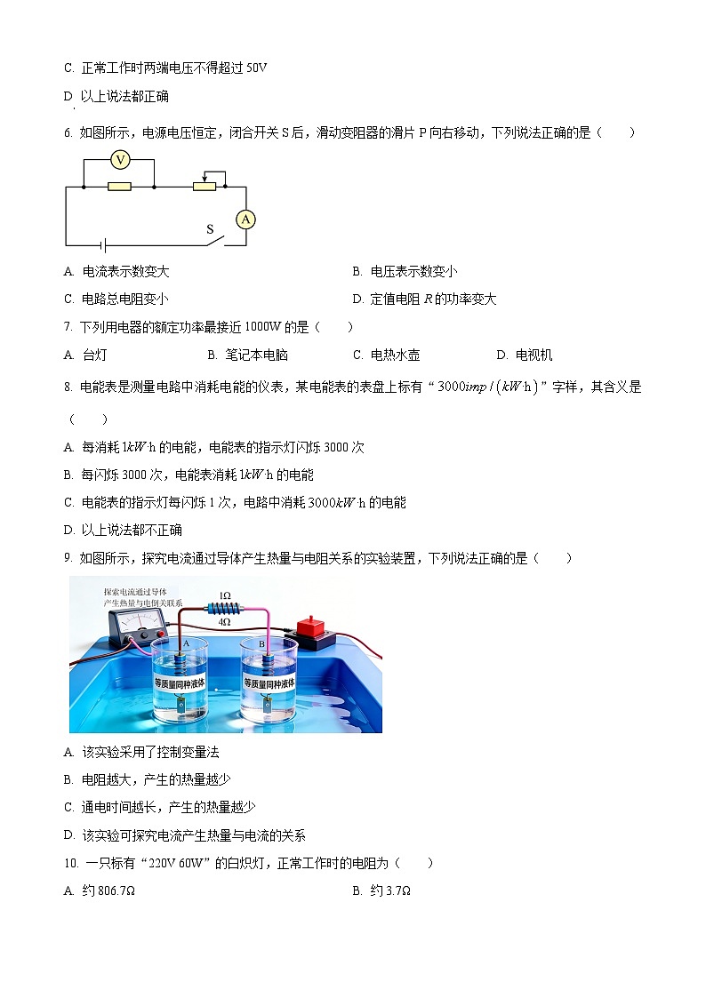 精品解析：2026年湖北省襄阳市襄州区三校联考中考一模物理试题（原卷版）第2页