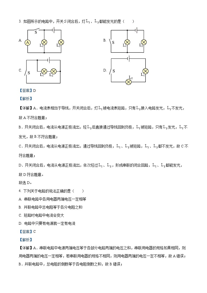 精品解析：2026年湖北省襄阳市襄州区三校联考中考一模物理试题（解析版）第2页