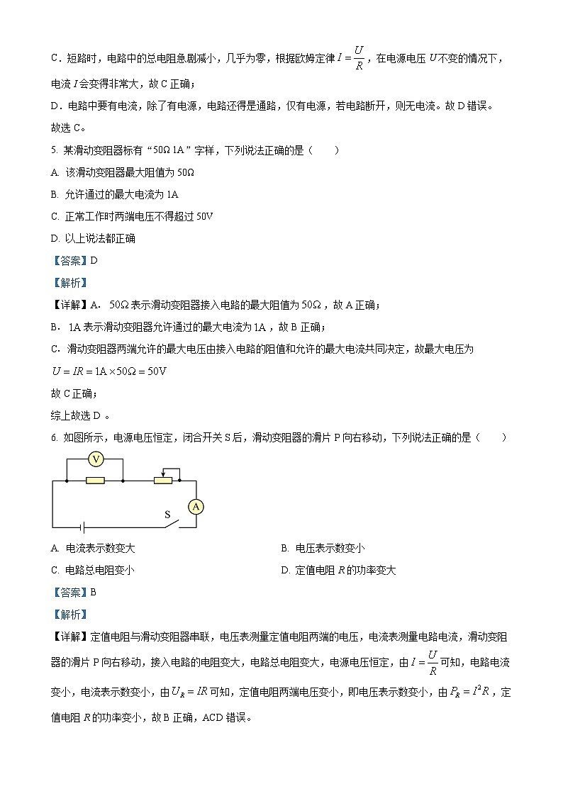 精品解析：2026年湖北省襄阳市襄州区三校联考中考一模物理试题（解析版）第3页