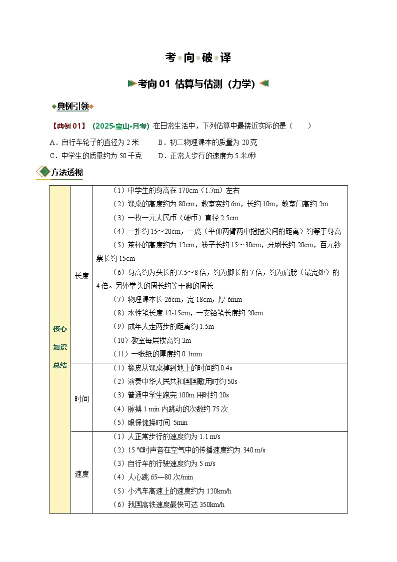 专题01 估算与估测（题型专练）（原卷版）第2页