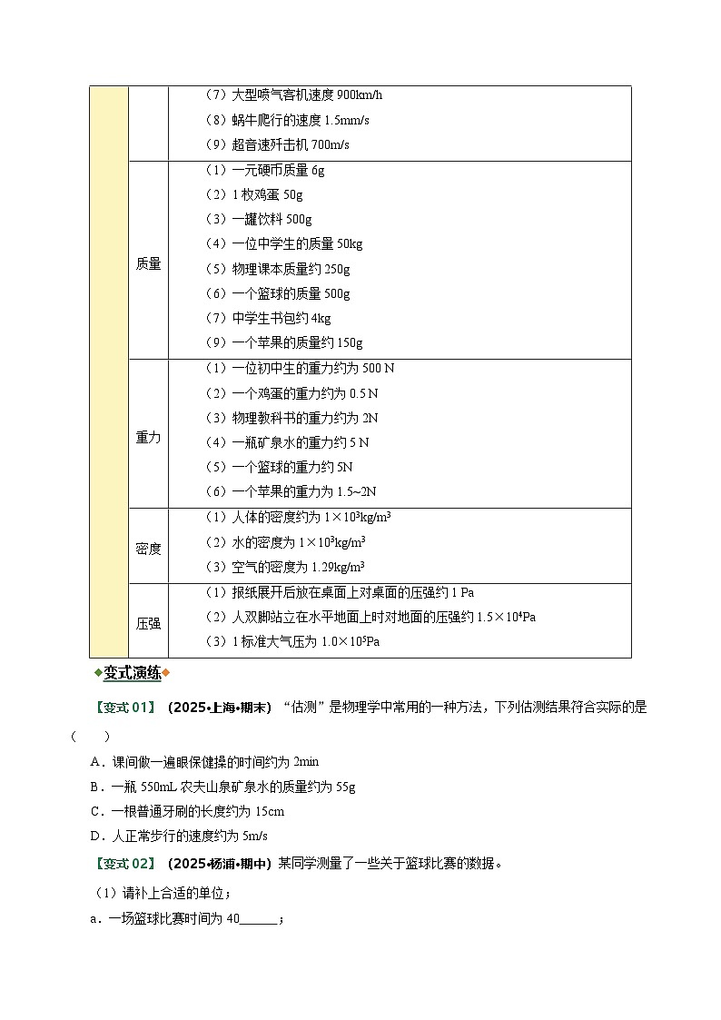 专题01 估算与估测（题型专练）（原卷版）第3页
