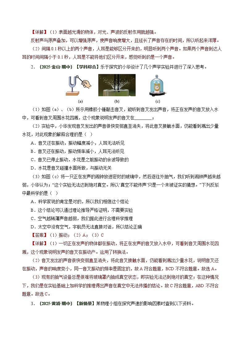 专题01 声学（复习讲义）（上海专用）（解析版）第3页