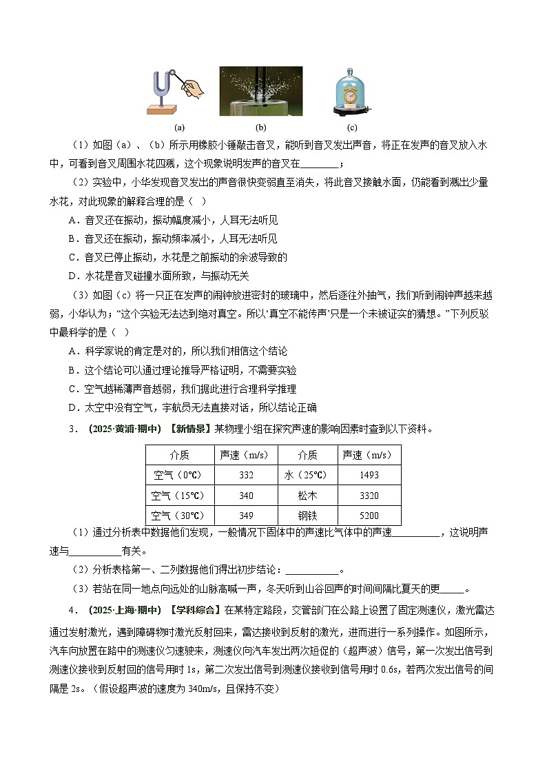 专题01 声学（复习讲义）（上海专用）（原卷版）第3页