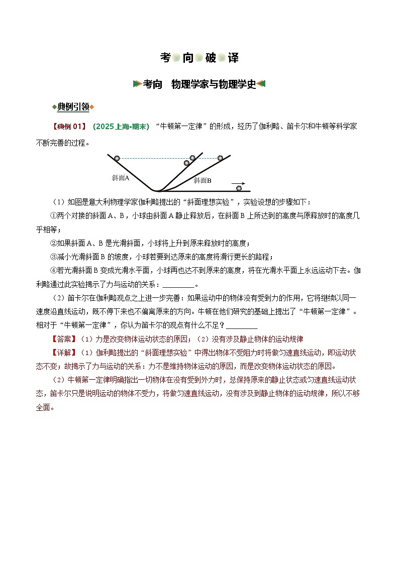 专题02 物理学家与物理学史（题型专练）（上海专用）（解析版）第2页