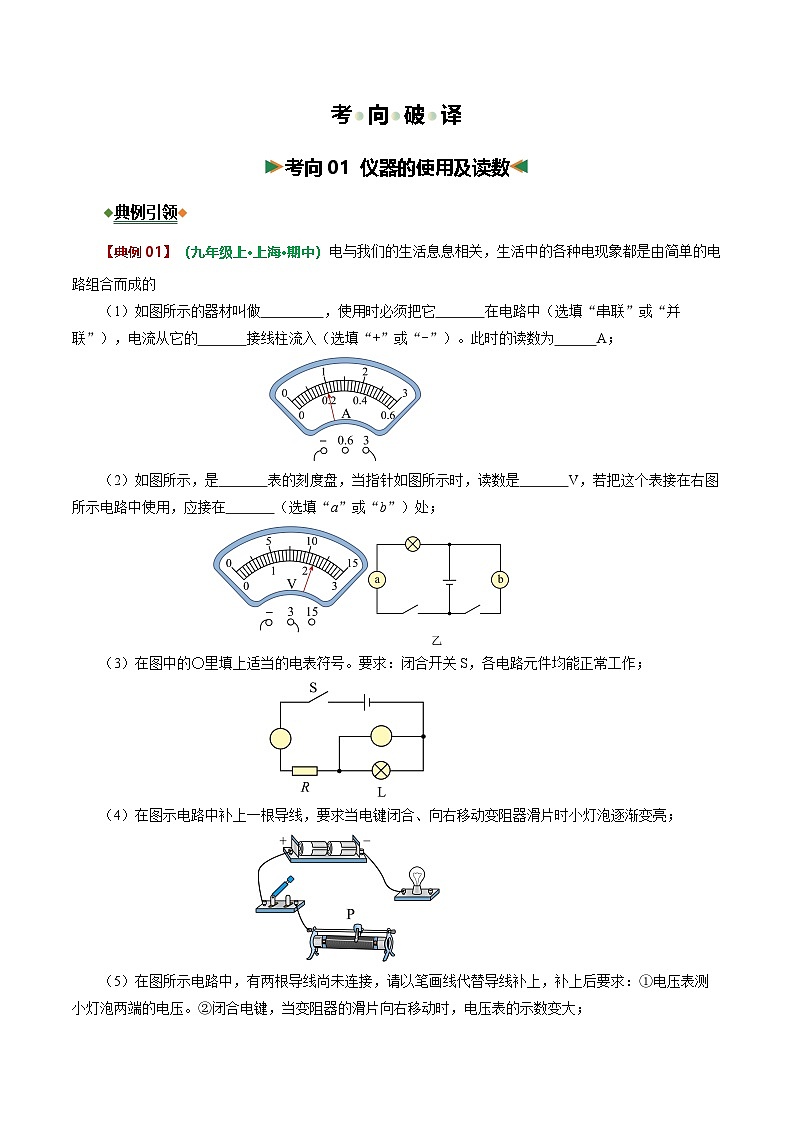 专题03 仪器的使用及读数（题型专练）（上海专用）（原卷版）第2页