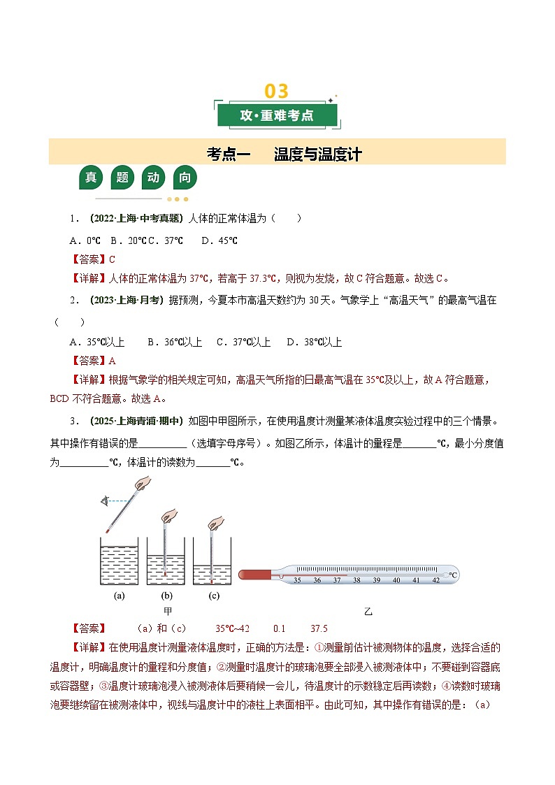 专题03 热学（复习讲义）（上海专用）（解析版）第3页