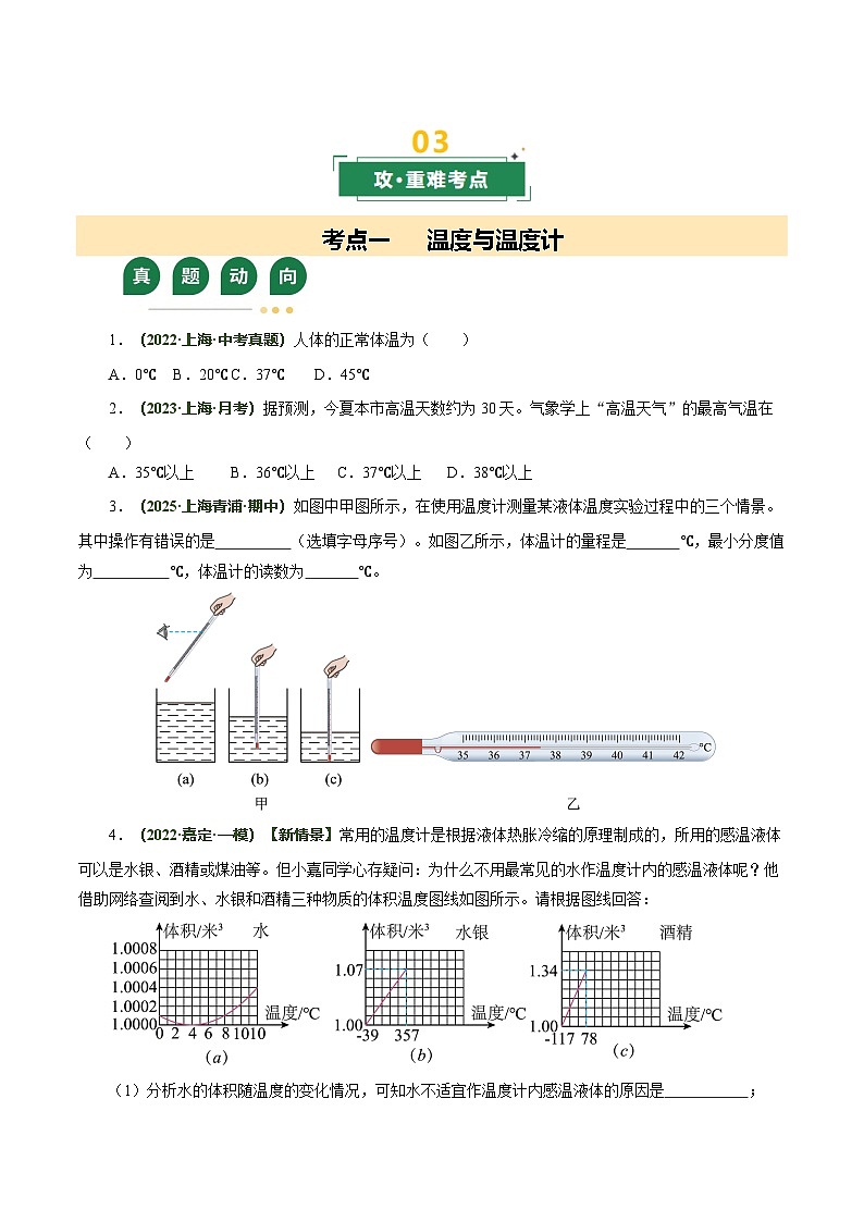 专题03 热学（复习讲义）（上海专用）（原卷版）第3页
