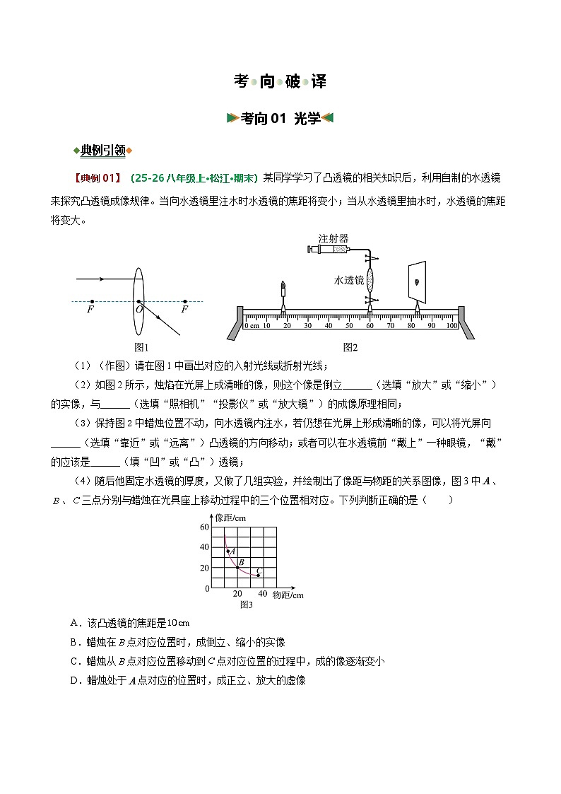 专题05 图像、图表信息题——光学与热学（题型专练）（上海专用）（原卷版）第3页