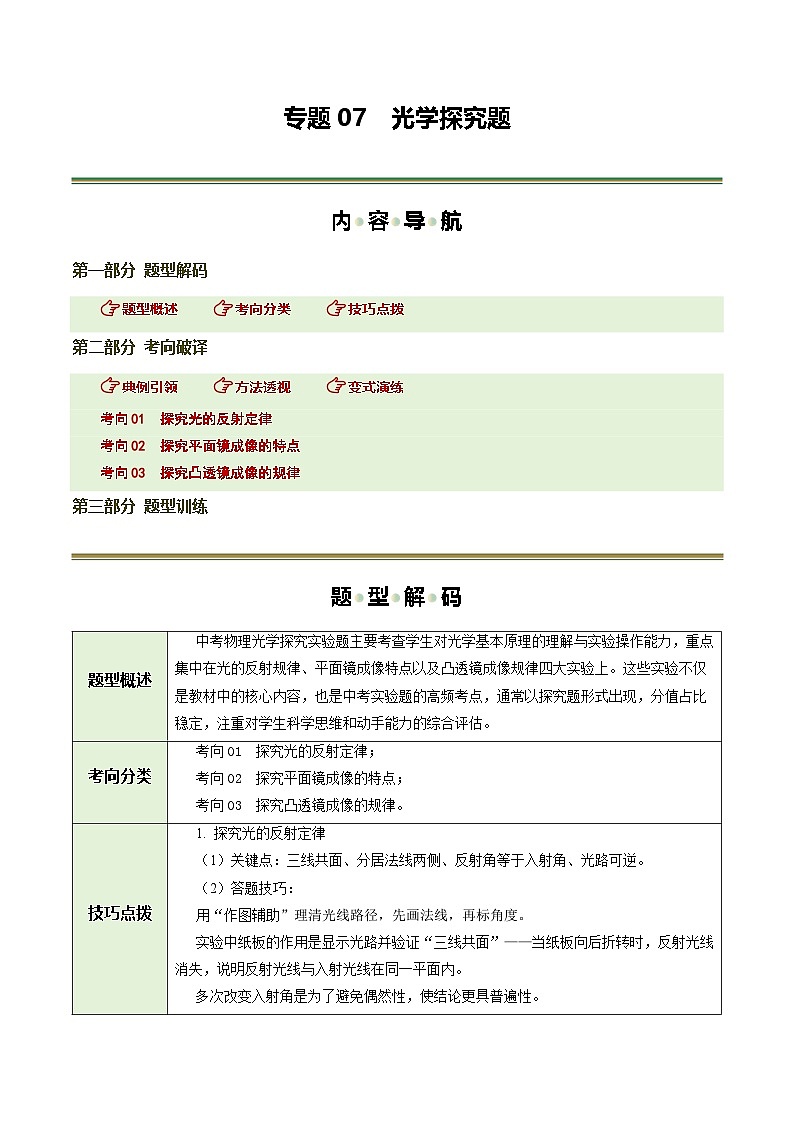 专题07 光学探究题（题型专练）（上海专用）（原卷版）第1页