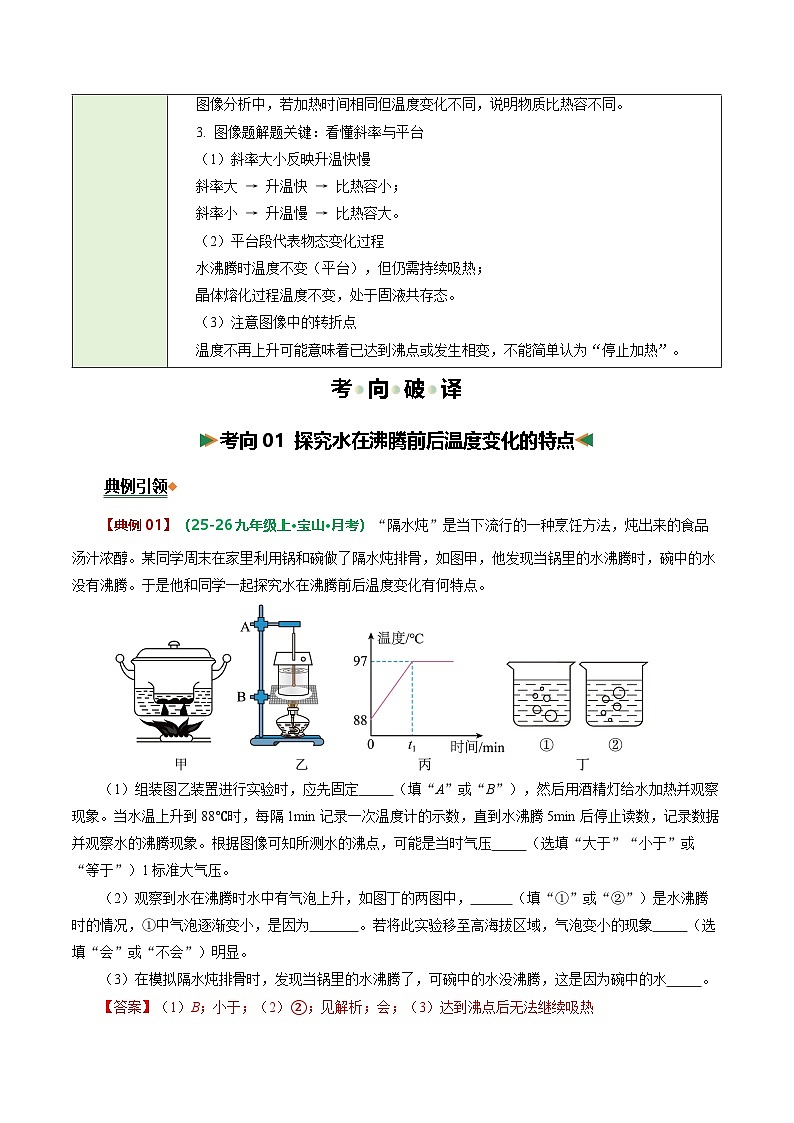专题08 热学探究题（题型专练）（上海专用）（解析版）第2页