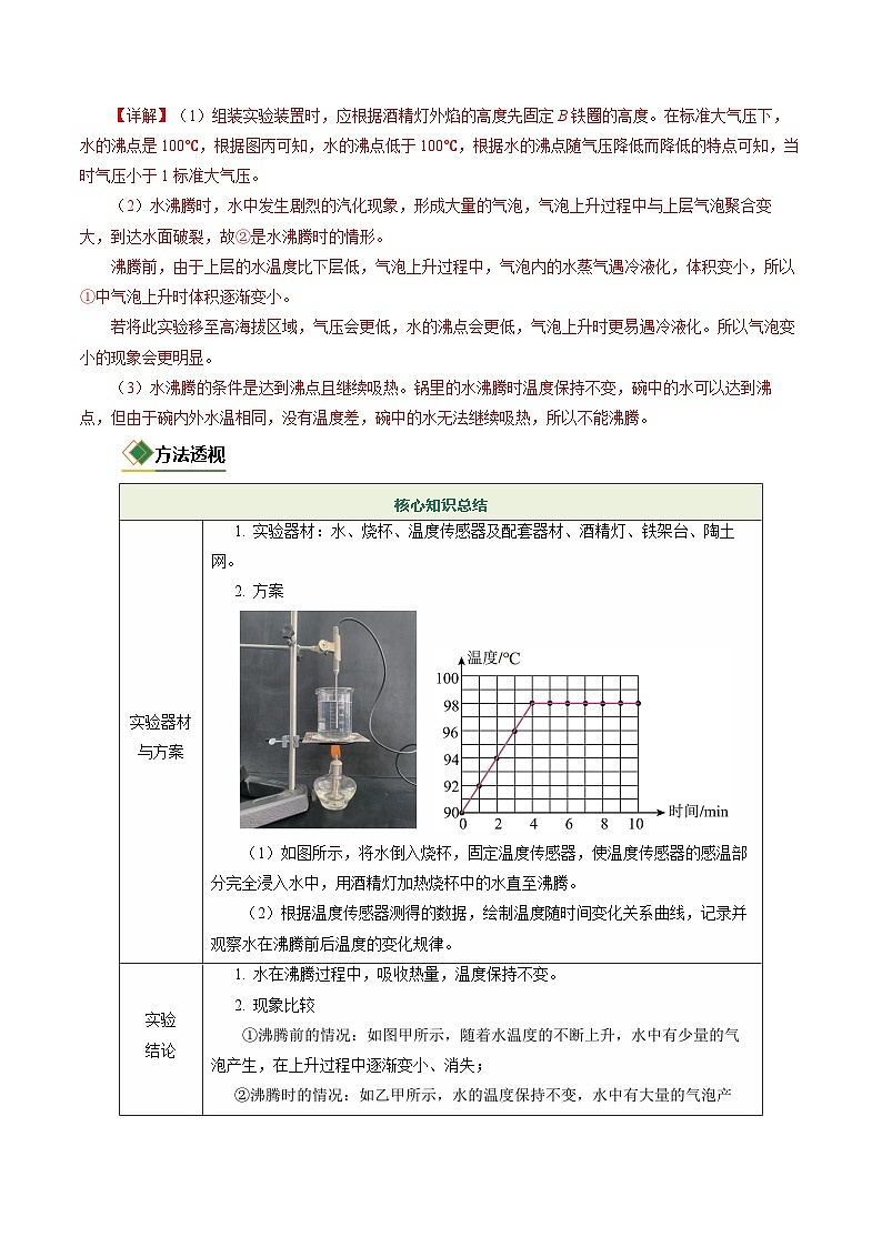 专题08 热学探究题（题型专练）（上海专用）（解析版）第3页