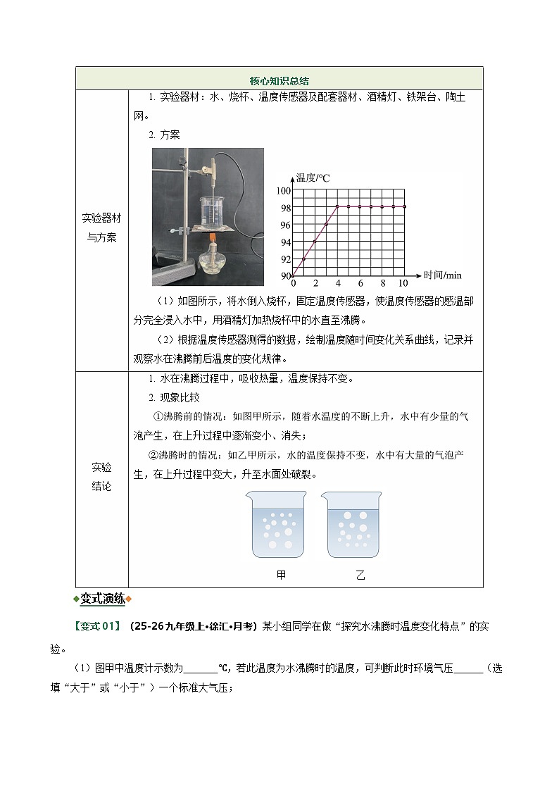 专题08 热学探究题（题型专练）（上海专用）（原卷版）第3页