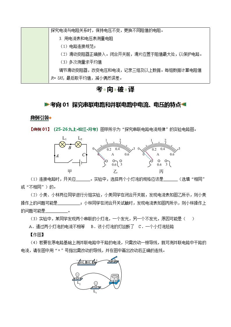 专题11 电磁学探究题（一）（题型专练）（上海专用）（原卷版）第2页