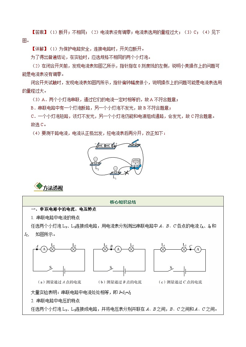 专题11 电磁学探究题（一）（题型专练）（上海专用）（解析版）第3页