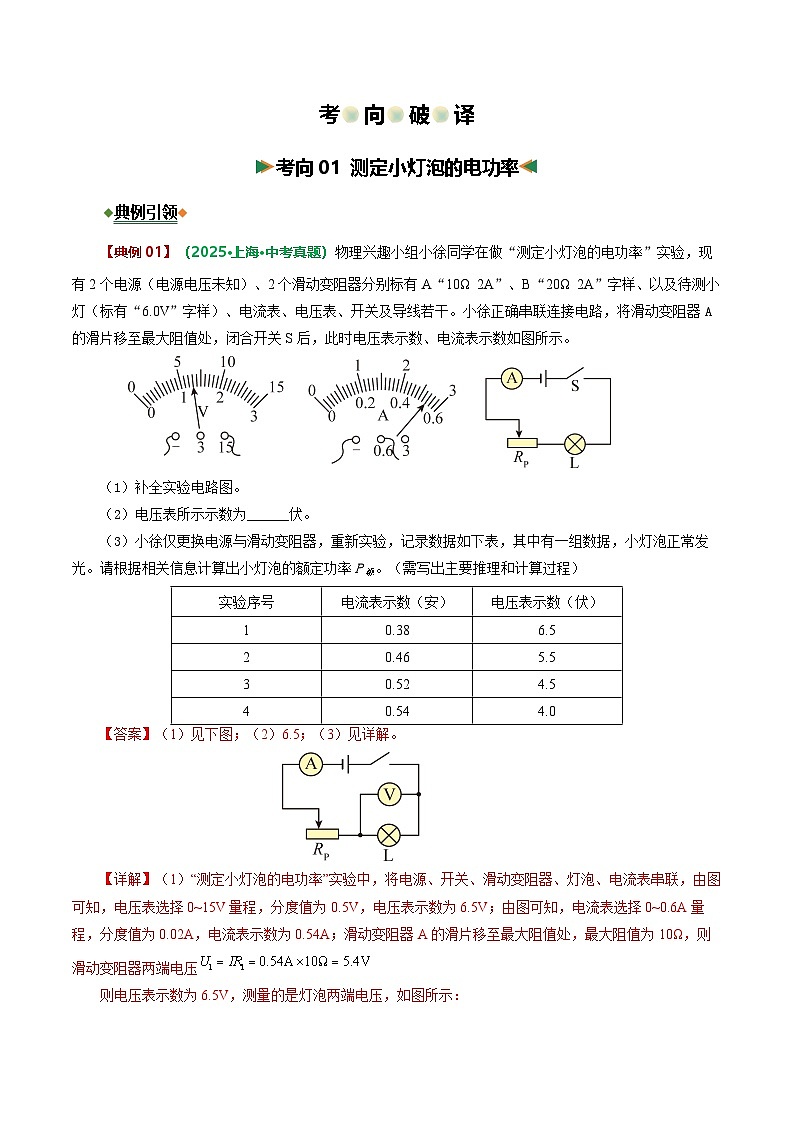 专题12 电磁学探究题（二）（题型专练）（上海专用）（解析版）第3页