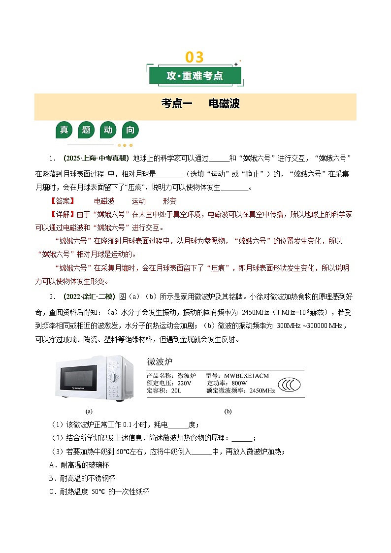 专题12 电磁波 原子 星系 能量与能源（复习讲义）（上海专用）（解析版）第3页