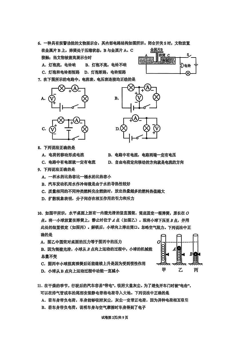 北京市中国人民大学附属中学2025-2026学年上学期九年级10月月考物理（无答案）第2页