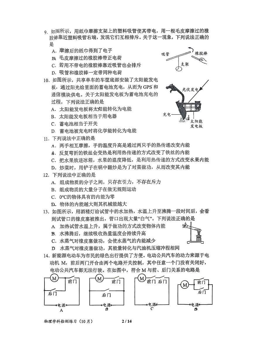 北京市第三十五中学2025-2026学年九年级上学期10月月考物理试卷（无答案）第2页