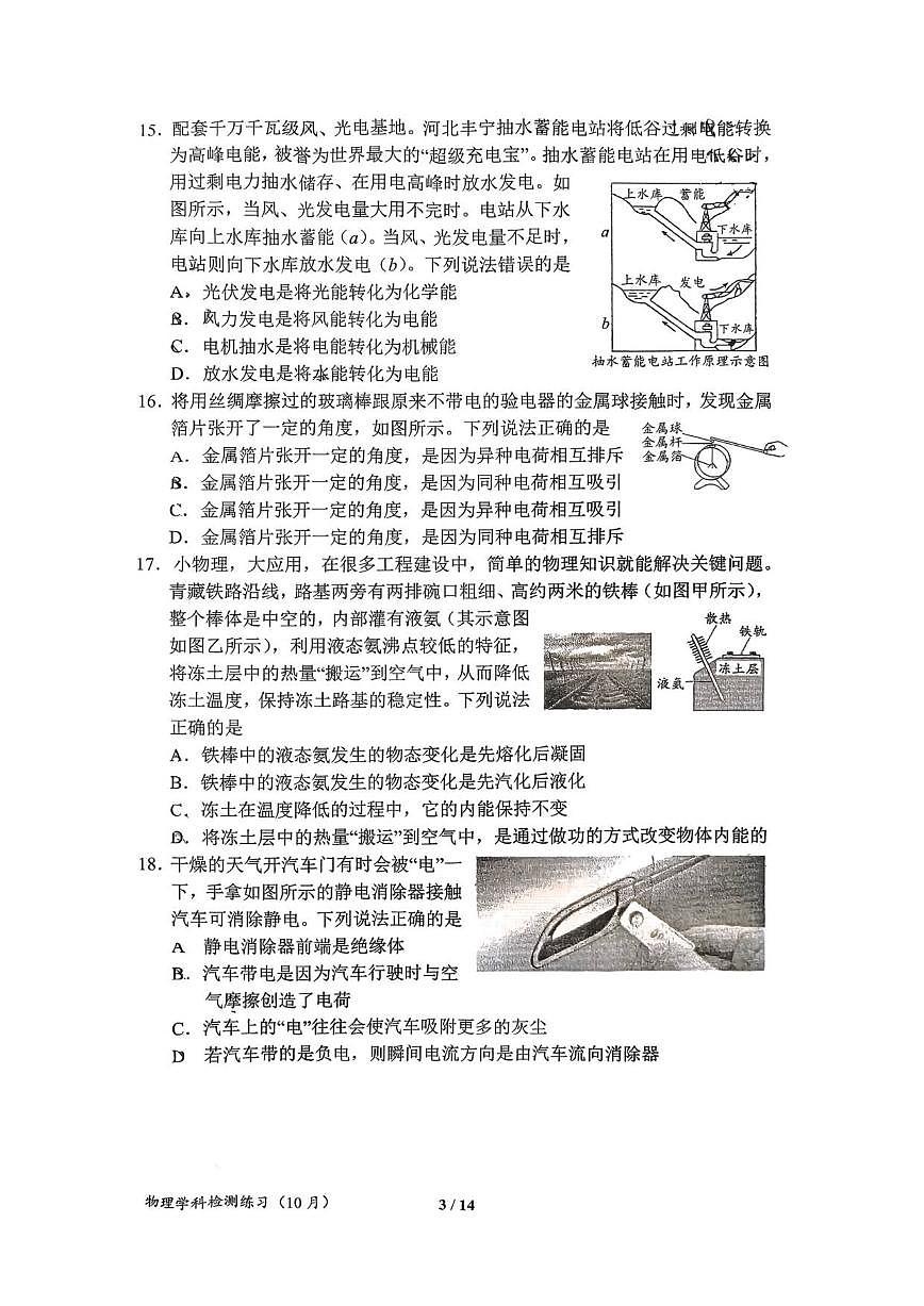 北京市第三十五中学2025-2026学年九年级上学期10月月考物理试卷（无答案）第3页