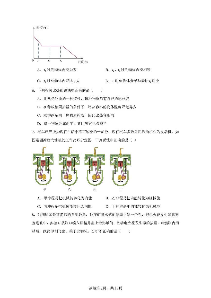 北京市东城区第二中学2025-2026学年九年级上学期第一次阶段月考检测物理试题（含解析）第2页