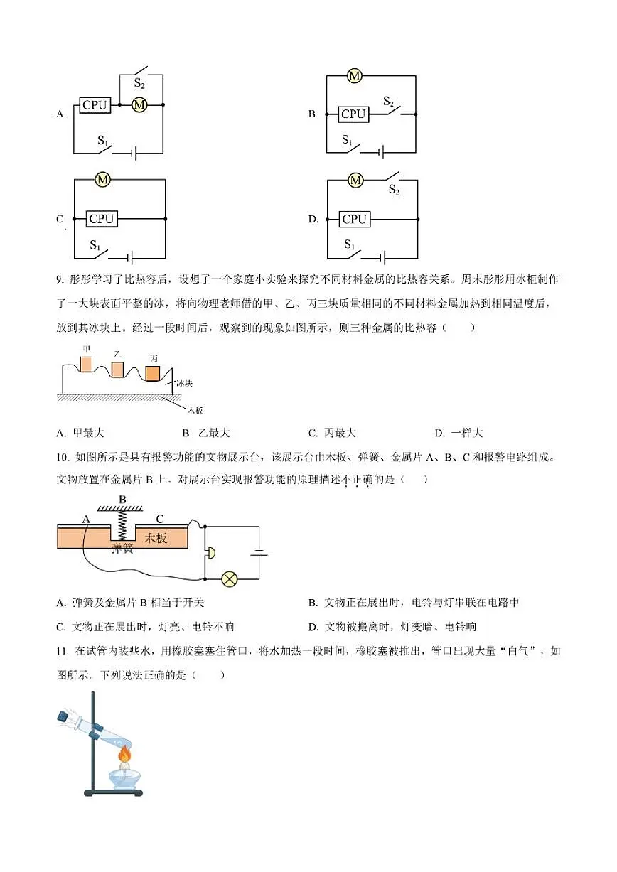 北京市第一七一中学2025-2026学年九年级上学期10月月考物理试题（含答案）第3页