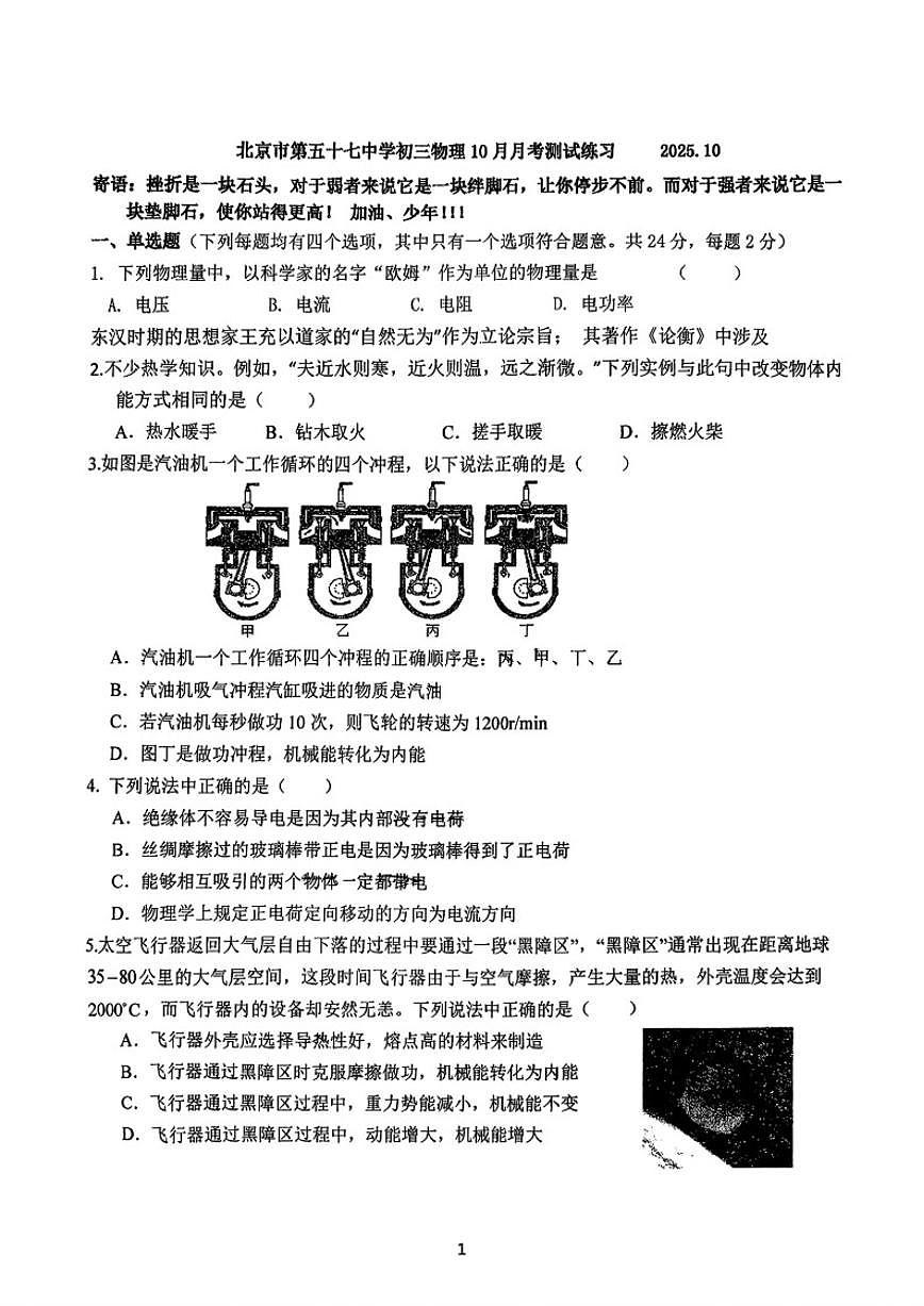 北京市第五十七中学2025-2026学年初三上学期物理10月月考测试（无答案）第1页