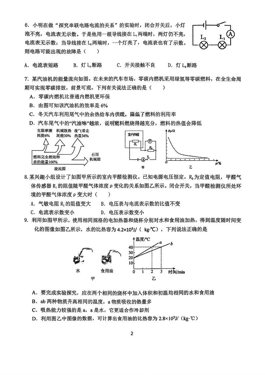 北京市第五十七中学2025-2026学年初三上学期物理10月月考测试（无答案）第2页