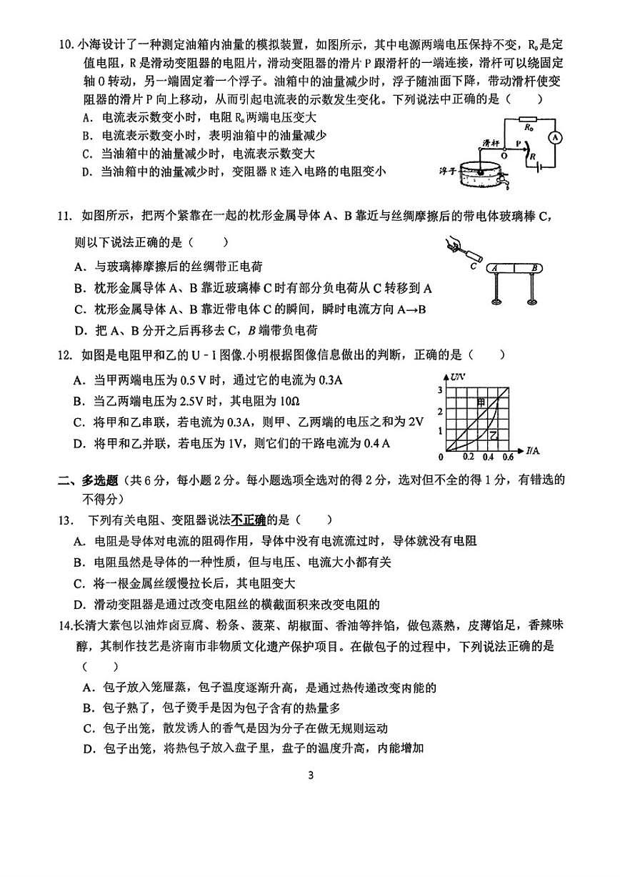 北京市第五十七中学2025-2026学年初三上学期物理10月月考测试（无答案）第3页