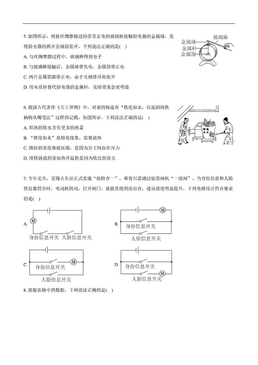 北京市通州区2025-2026学年九年级上学期月考物理试卷（10月份）（含解析）第2页