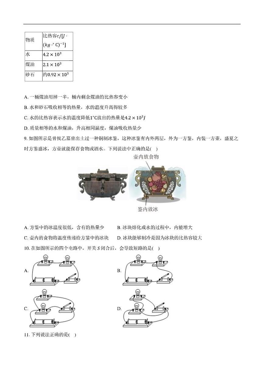 北京市通州区2025-2026学年九年级上学期月考物理试卷（10月份）（含解析）第3页