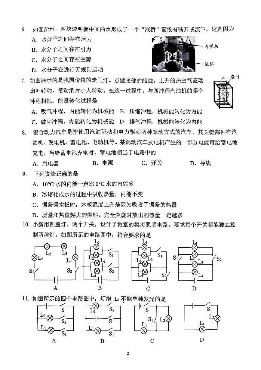 北京市四中2025-2026学年度九年级上学期月考物理试题（无答案）第2页